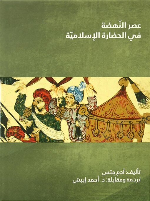 Title details for عصر النهضة في الحضارة الإسلامية by آدم متس - Available